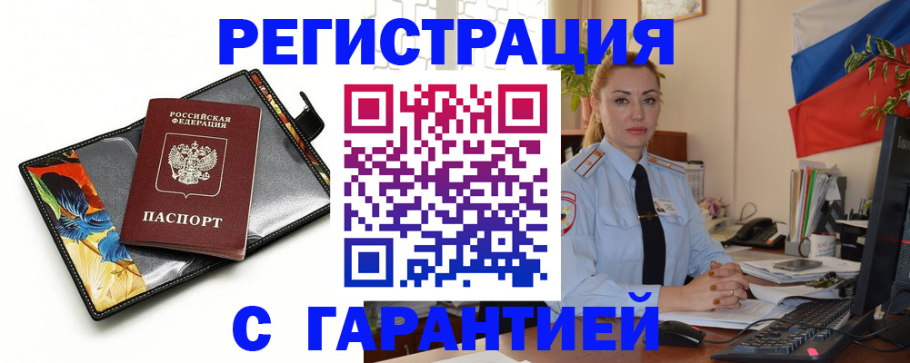 прописка для кредита в Беломорске