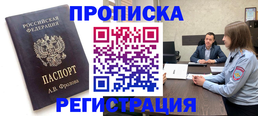 временная регистрация адрес в Беломорске