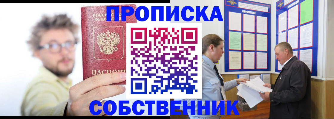 прописка от собственника в Беломорске